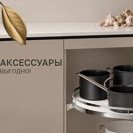 /stocks/aksessuary-vygodno-/