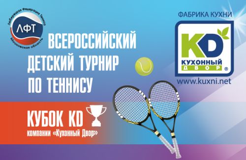 Борьба за Кубок началась – приходите поболеть!