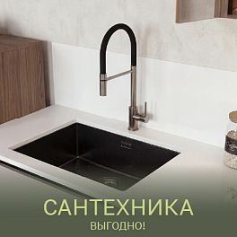 /stocks/santekhnika-vygodno_/